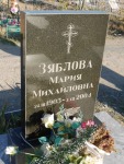 Зяблова Мария Михайловна